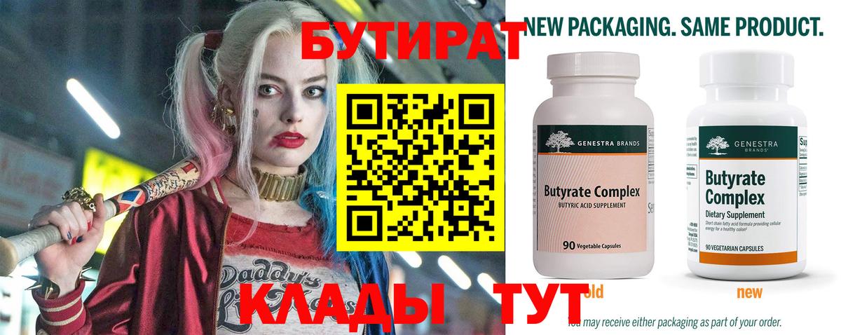 Бутират 1.4BDO  Вход с VPN  Архангельск 
