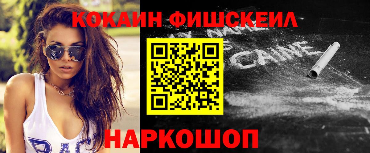 Кокаин 97%  Кокаин FishScale  Архангельск 