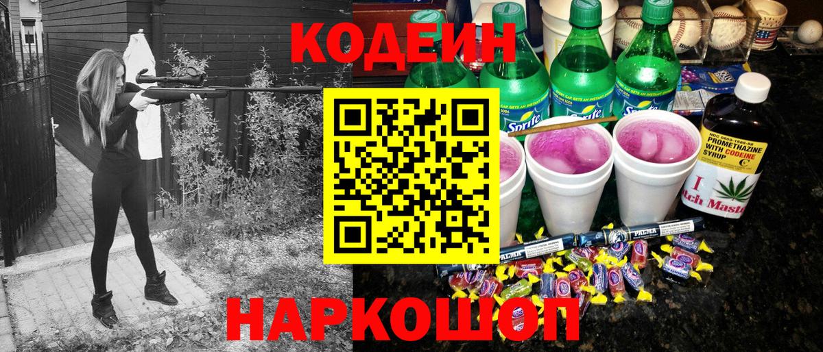 Архангельск  Кодеин напиток Lean (лин)  Вход с VPN 