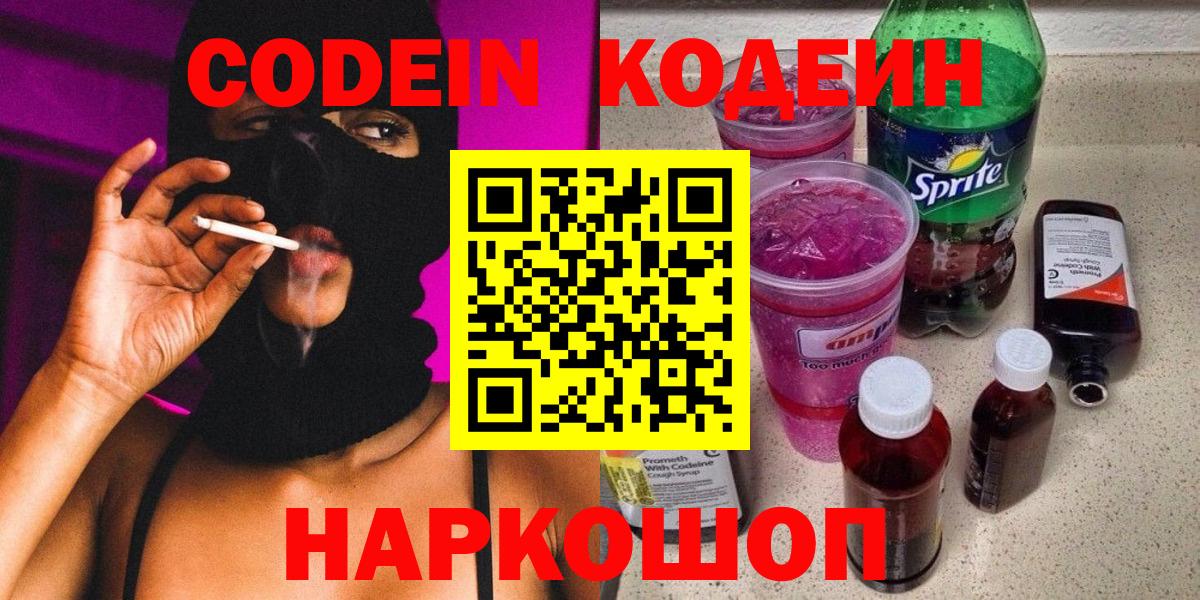 Кодеиновый сироп Lean напиток Lean (лин)  Кодеиновый сироп Lean Purple Drank  Архангельск 