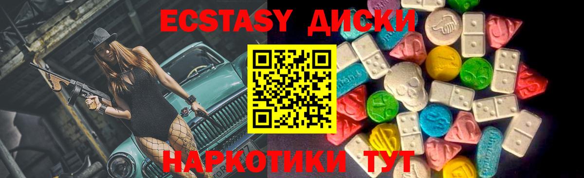 ЭКСТАЗИ MDMA Архангельск