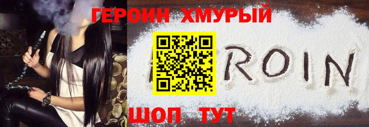 Архангельск  ГЕРОИН  Вход с VPN  Героин гречка 