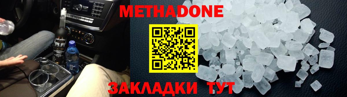 МЕТАДОН белоснежный  Метадон кристалл  Архангельск  Вход с VPN 